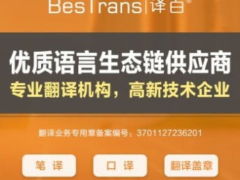 济南本地多语种翻译服务 结婚证、驾照、说明书、法律合同等专业翻译与盖章