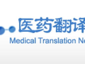 专业医学翻译 深圳翻译服务的精准之选